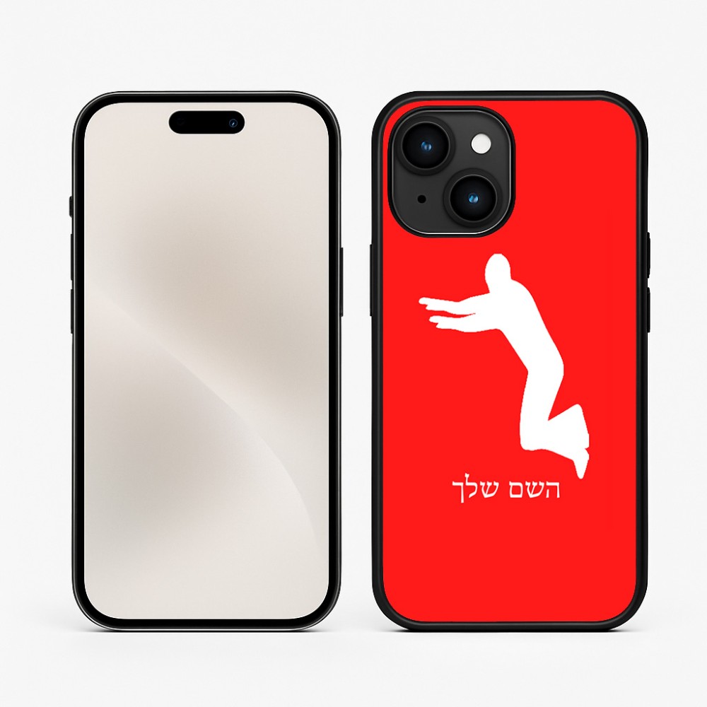 כיסוי בעיצוב אישי עם השם שלך לדגם - Apple iPhone 15 בעיצוב פארקורינג