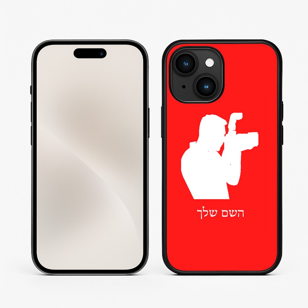 כיסוי בעיצוב אישי עם השם שלך לדגם - Apple iPhone 15 בעיצוב צלם - גברים