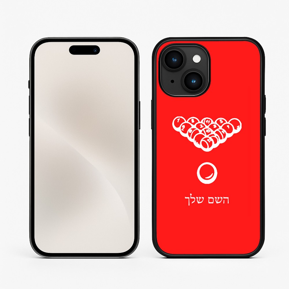 כיסוי בעיצוב אישי עם השם שלך לדגם - Apple iPhone 15 בעיצוב בריכה - ביליארד -