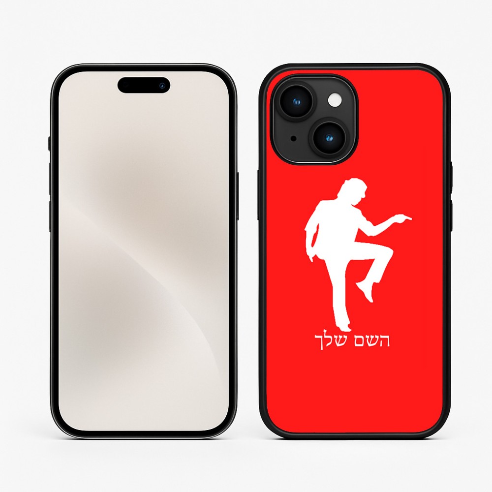כיסוי בעיצוב אישי עם השם שלך לדגם - Apple iPhone 15 בעיצוב רקדן
