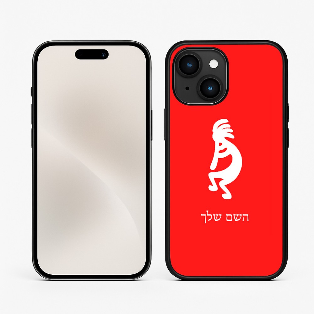 כיסוי בעיצוב אישי עם השם שלך לדגם - Apple iPhone 15 בעיצוב קוקופלי