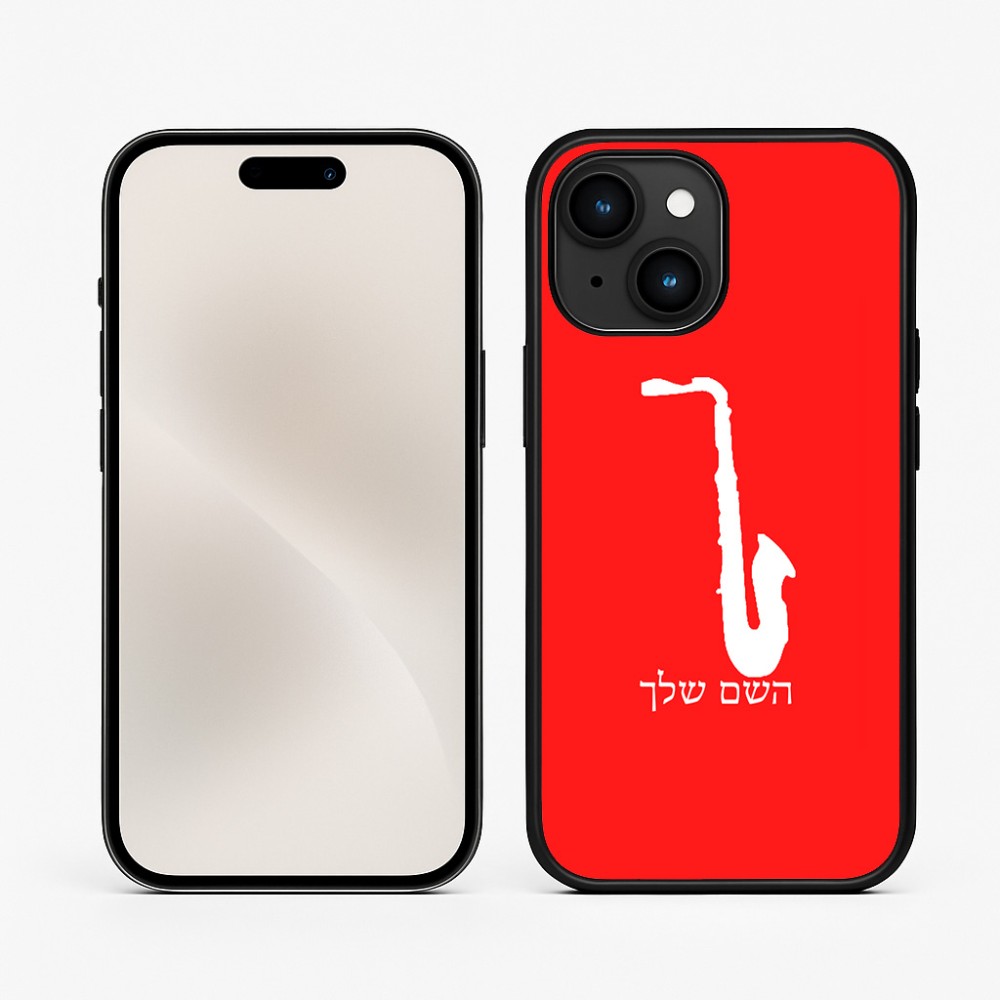 כיסוי בעיצוב אישי עם השם שלך לדגם - Apple iPhone 15 בעיצוב סקסופון