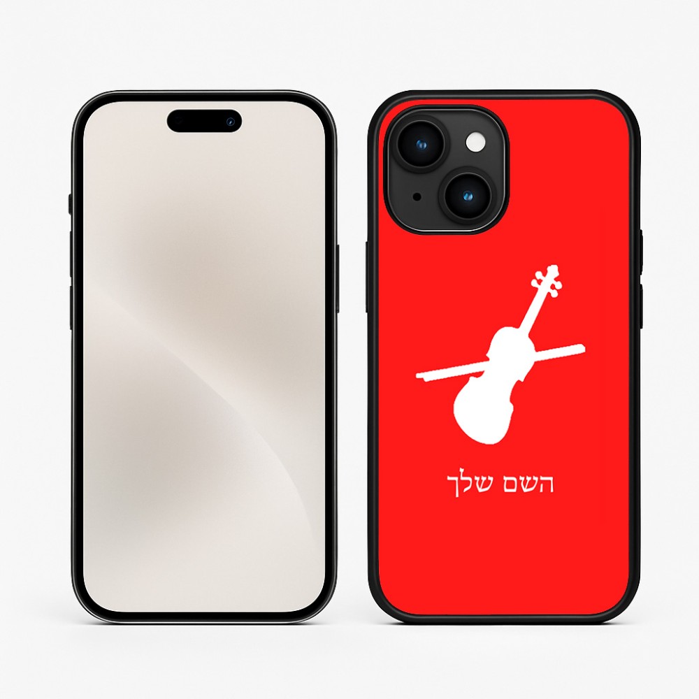כיסוי בעיצוב אישי עם השם שלך לדגם - Apple iPhone 15 בעיצוב כינור