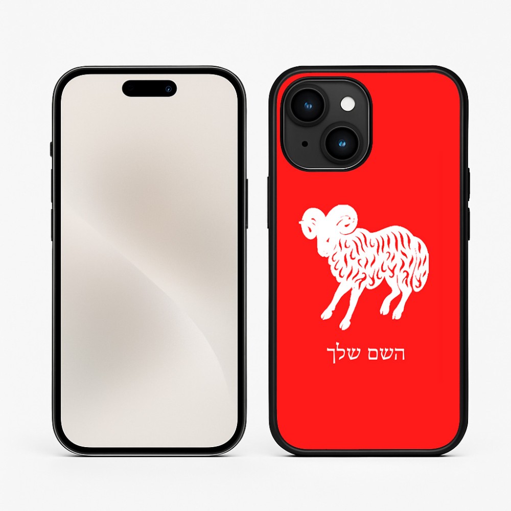 כיסוי בעיצוב אישי עם השם שלך לדגם - Apple iPhone 15 בעיצוב מזלות - טלה