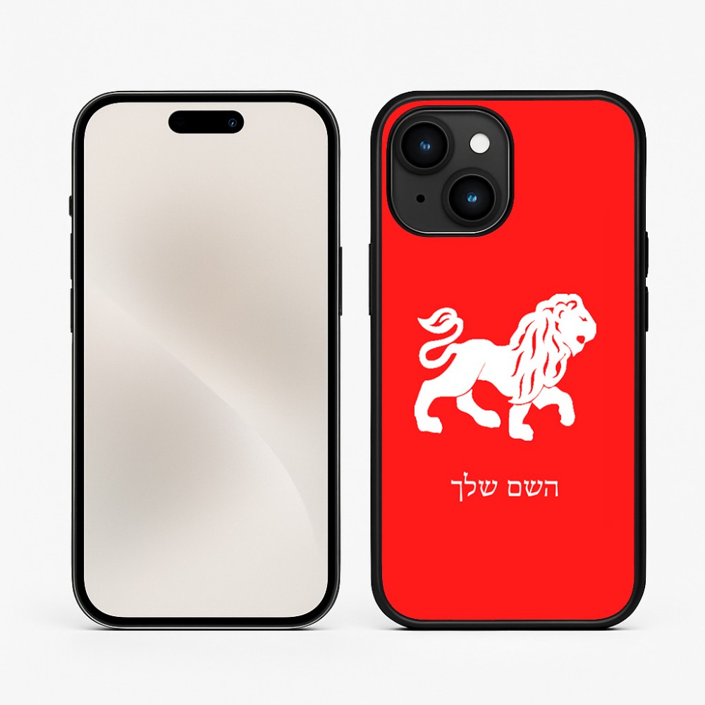 כיסוי בעיצוב אישי עם השם שלך לדגם - Apple iPhone 15 בעיצוב מזלות - אריה