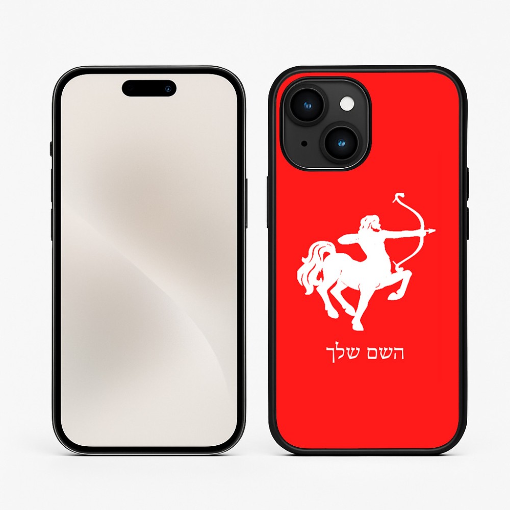 כיסוי בעיצוב אישי עם השם שלך לדגם - Apple iPhone 15 בעיצוב מזלות - קשת