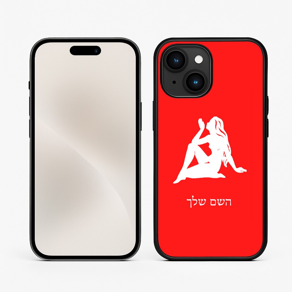 כיסוי בעיצוב אישי עם השם שלך לדגם - Apple iPhone 15 בעיצוב מזלות - בתולה