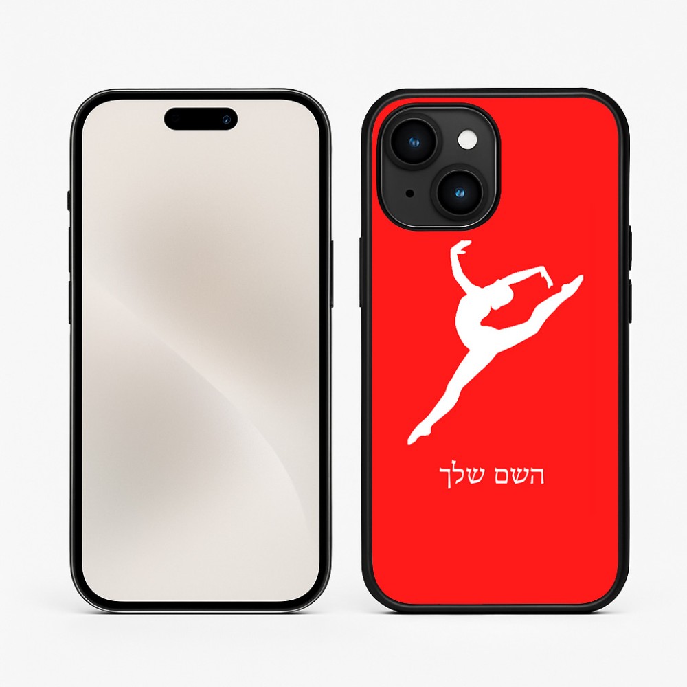 כיסוי בעיצוב אישי עם השם שלך לדגם - Apple iPhone 15 בעיצוב בלט