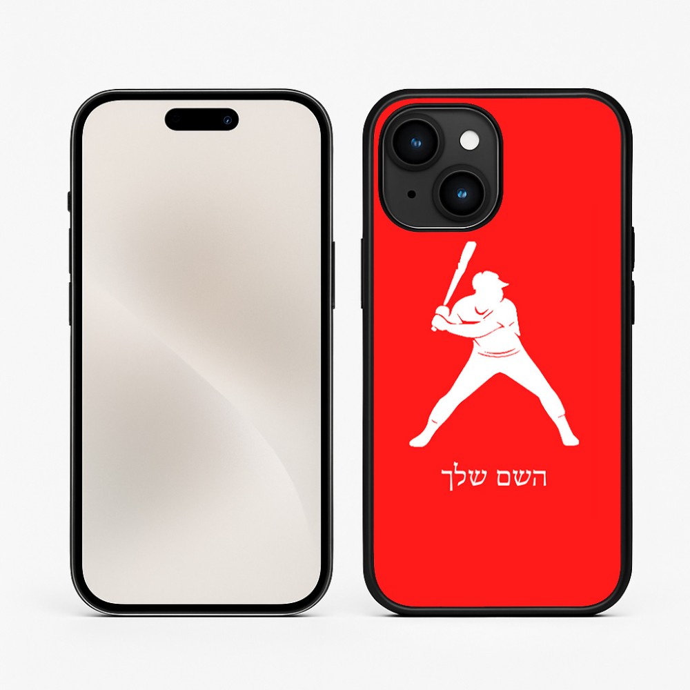 כיסוי בעיצוב אישי עם השם שלך לדגם - Apple iPhone 15 בעיצוב שחקן בייסבול
