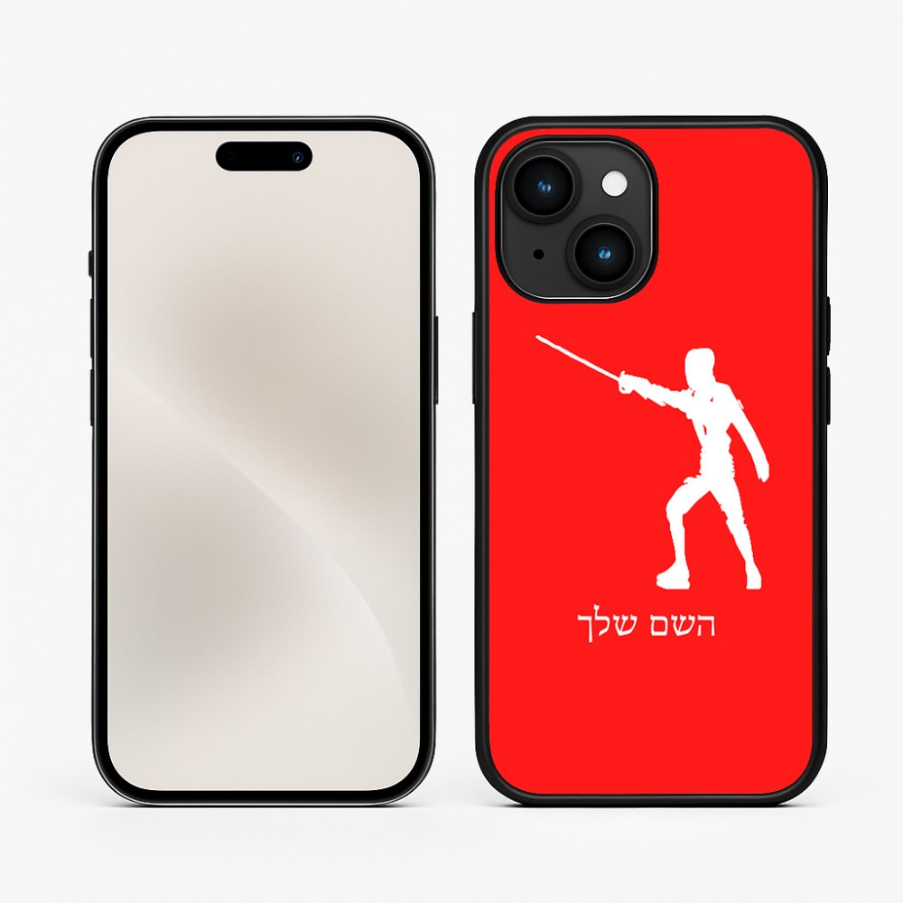 כיסוי בעיצוב אישי עם השם שלך לדגם - Apple iPhone 15 בעיצוב לוחם סייף
