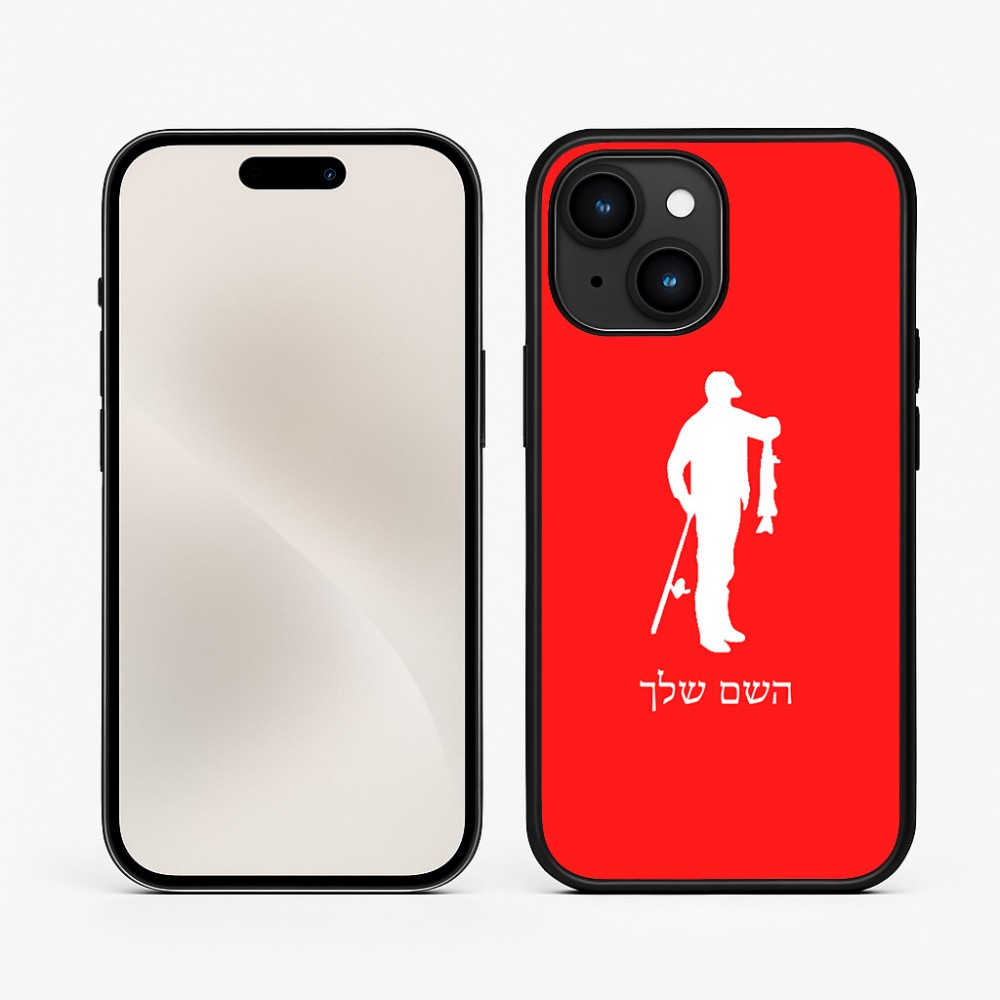 כיסוי בעיצוב אישי עם השם שלך לדגם - Apple iPhone 15 בעיצוב פישמן