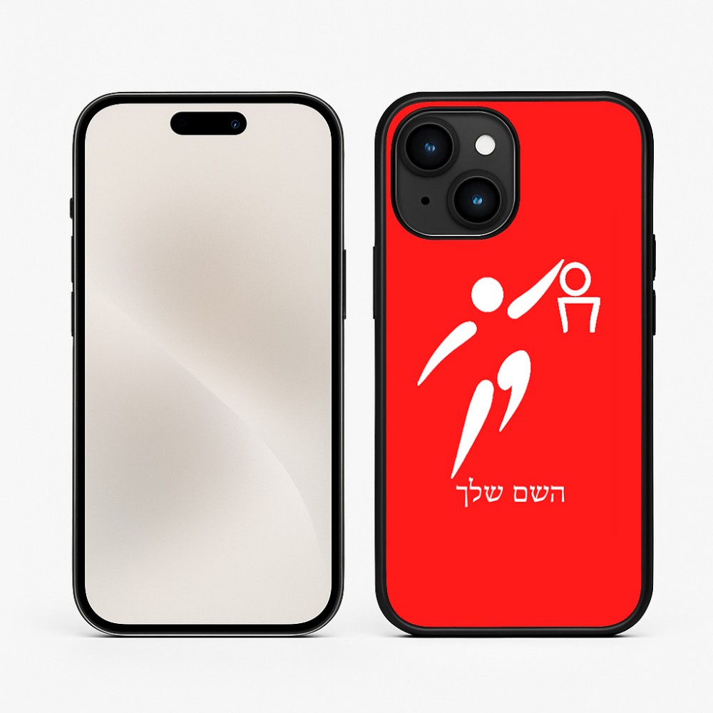 כיסוי בעיצוב אישי עם השם שלך לדגם - Apple iPhone 15 בעיצוב כדורסל אולימפי