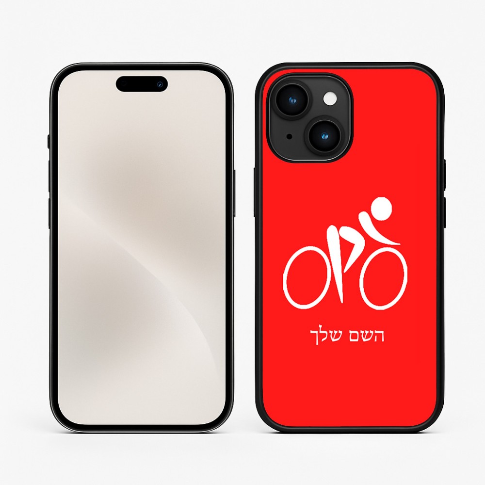 כיסוי בעיצוב אישי עם השם שלך לדגם - Apple iPhone 15 בעיצוב אופניים אולימפיים