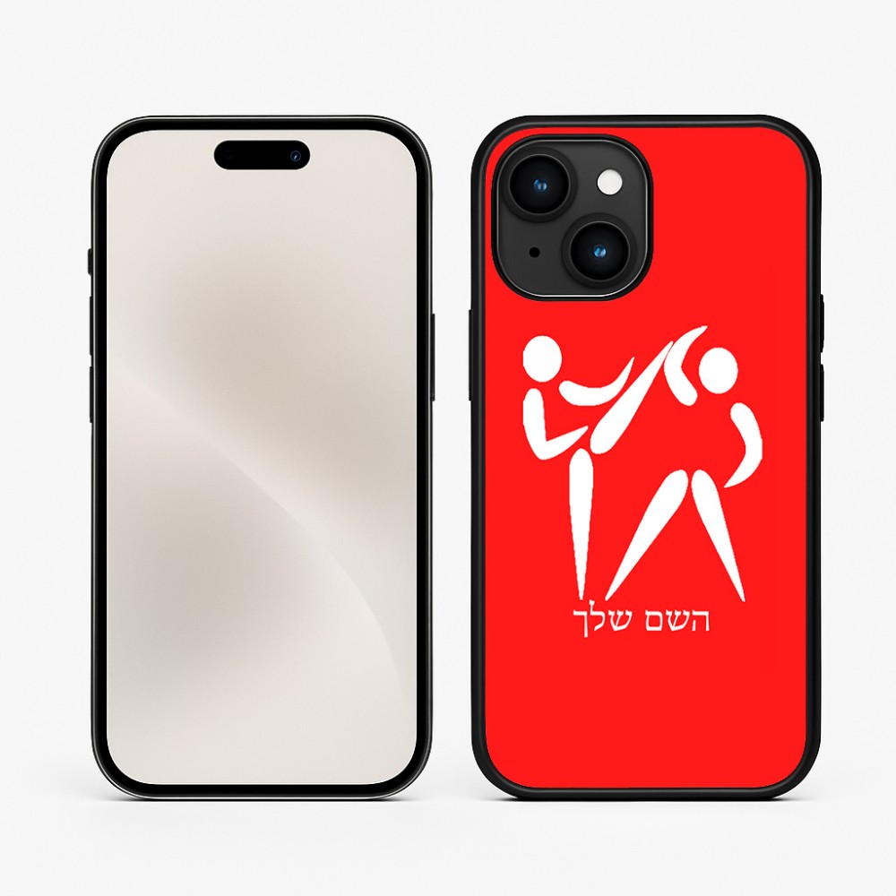 כיסוי בעיצוב אישי עם השם שלך לדגם - Apple iPhone 15 בעיצוב לוחמים אולימפיים