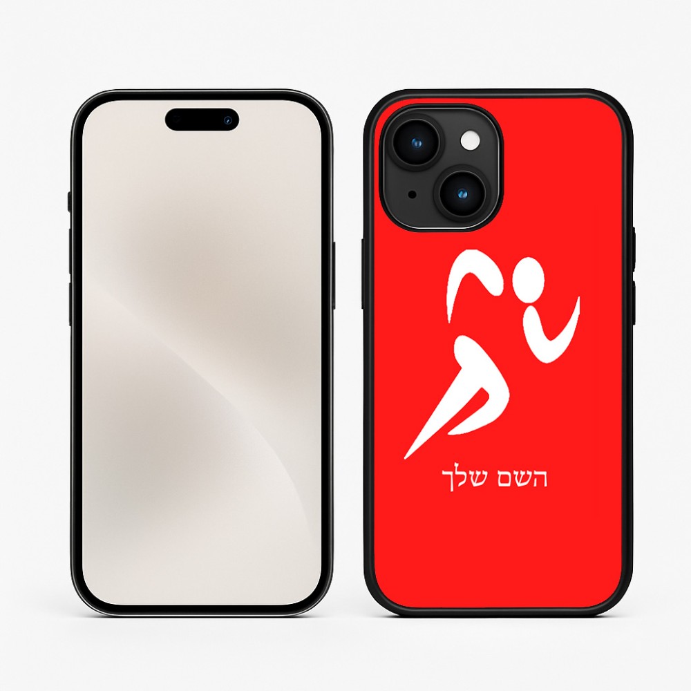 כיסוי בעיצוב אישי עם השם שלך לדגם - Apple iPhone 15 בעיצוב רצים אולימפיים