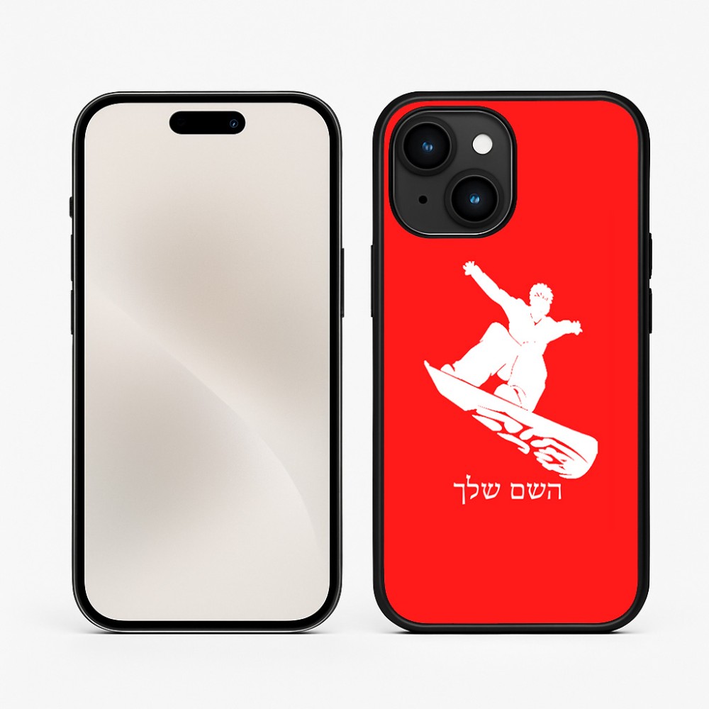 כיסוי בעיצוב אישי עם השם שלך לדגם - Apple iPhone 15 בעיצוב סנובורדיסט