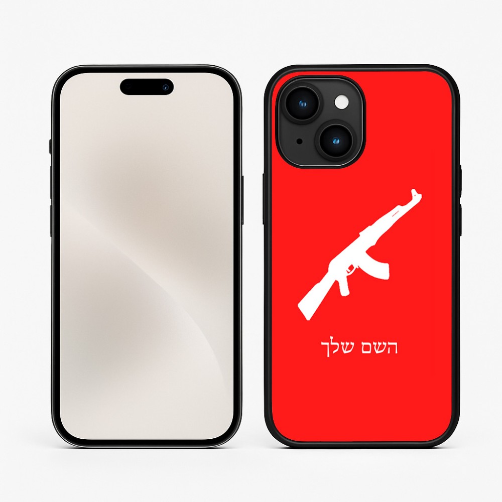 כיסוי בעיצוב אישי עם השם שלך לדגם - Apple iPhone 15 בעיצוב אק 47