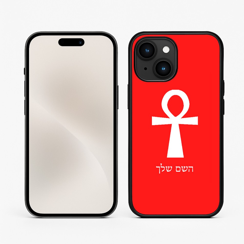 כיסוי בעיצוב אישי עם השם שלך לדגם - Apple iPhone 15 בעיצוב אנק - מפתח החיים המצרי