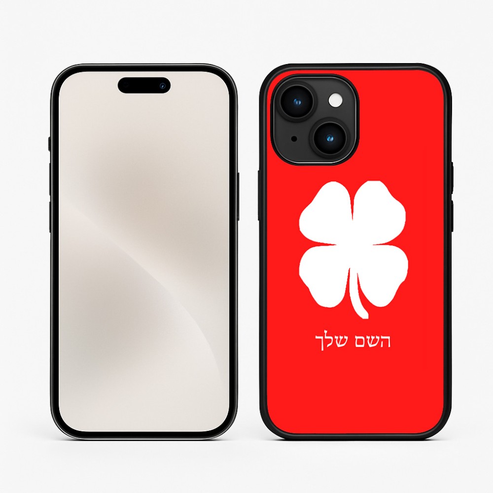 כיסוי בעיצוב אישי עם השם שלך לדגם - Apple iPhone 15 בעיצוב קלבר