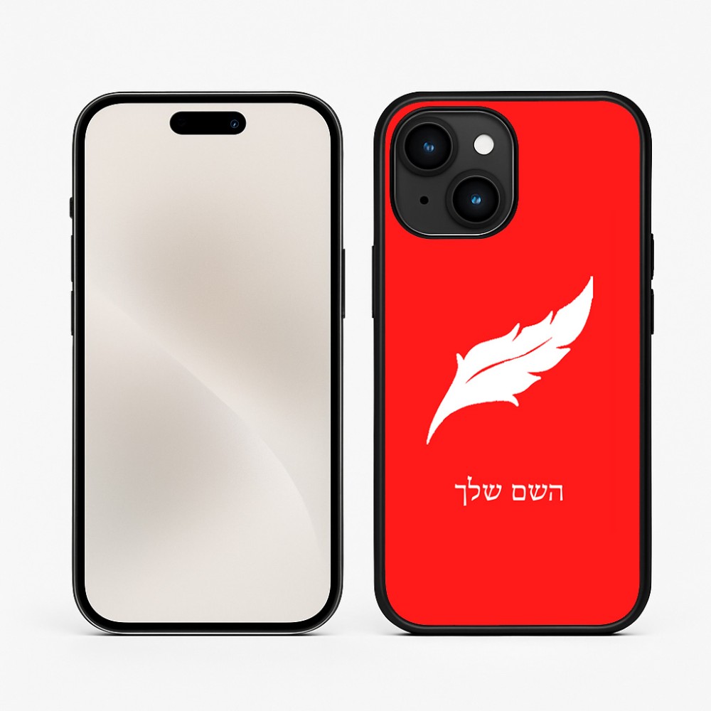 כיסוי בעיצוב אישי עם השם שלך לדגם - Apple iPhone 15 בעיצוב נוצת נוצה