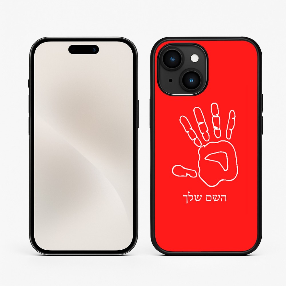 כיסוי בעיצוב אישי עם השם שלך לדגם - Apple iPhone 15 בעיצוב יד