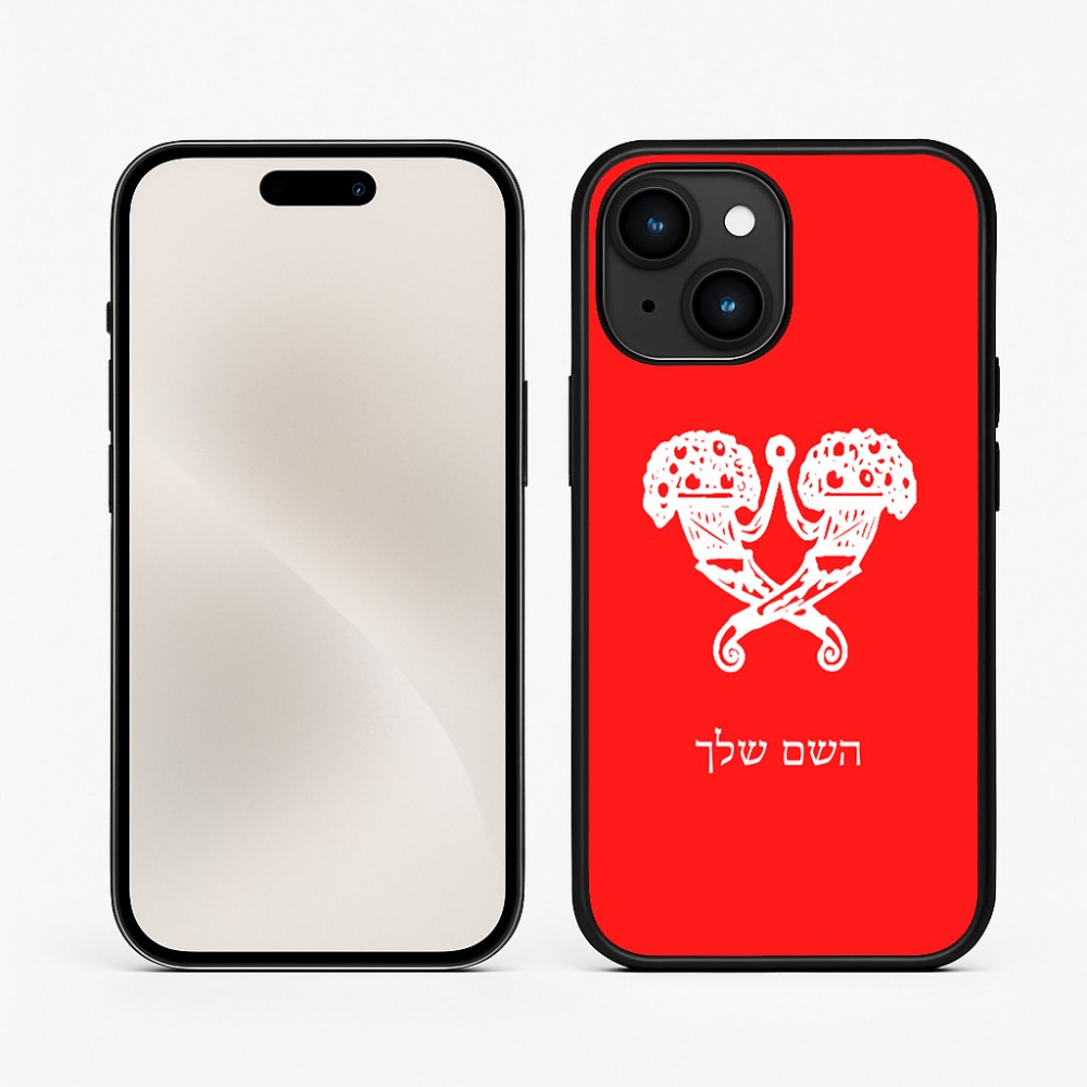 כיסוי בעיצוב אישי עם השם שלך לדגם - Apple iPhone 15 בעיצוב פרחי קרן