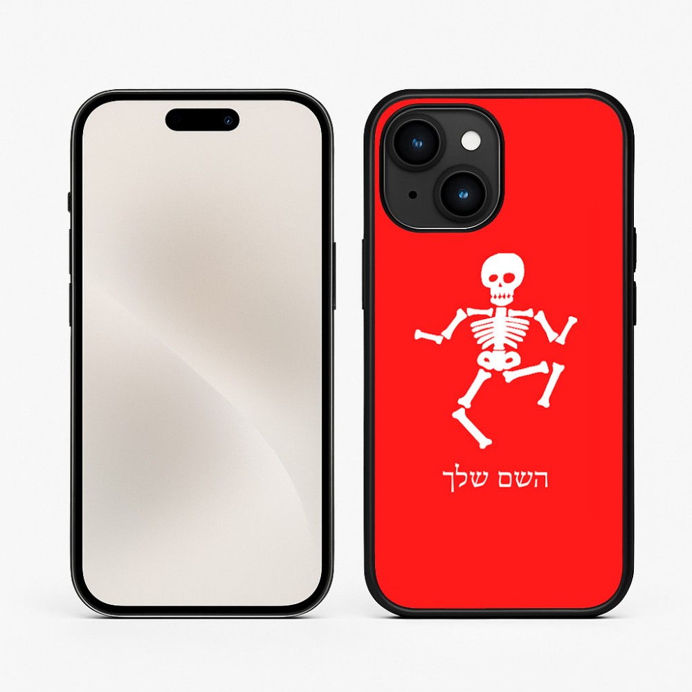 כיסוי בעיצוב אישי עם השם שלך לדגם - Apple iPhone 15 בעיצוב סקלטון