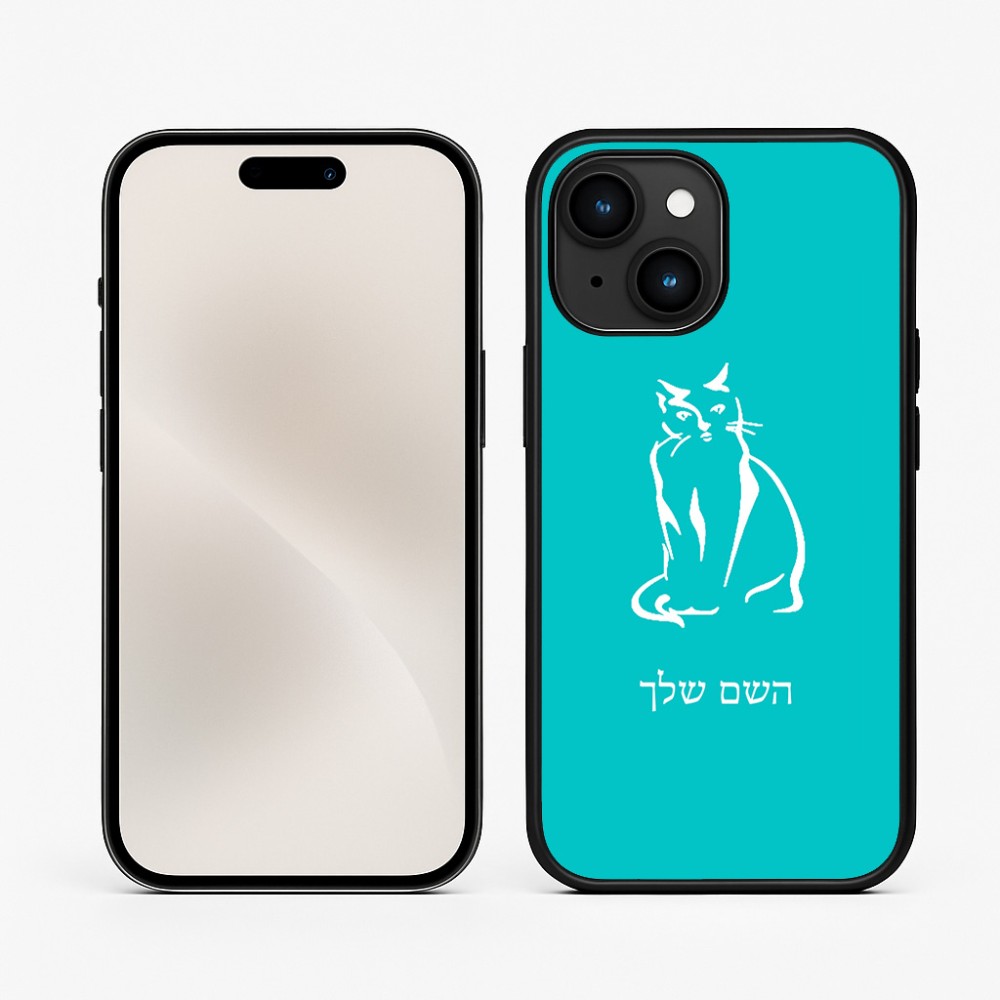 כיסוי בעיצוב אישי עם השם שלך לדגם - Apple iPhone 15 בעיצוב חתול