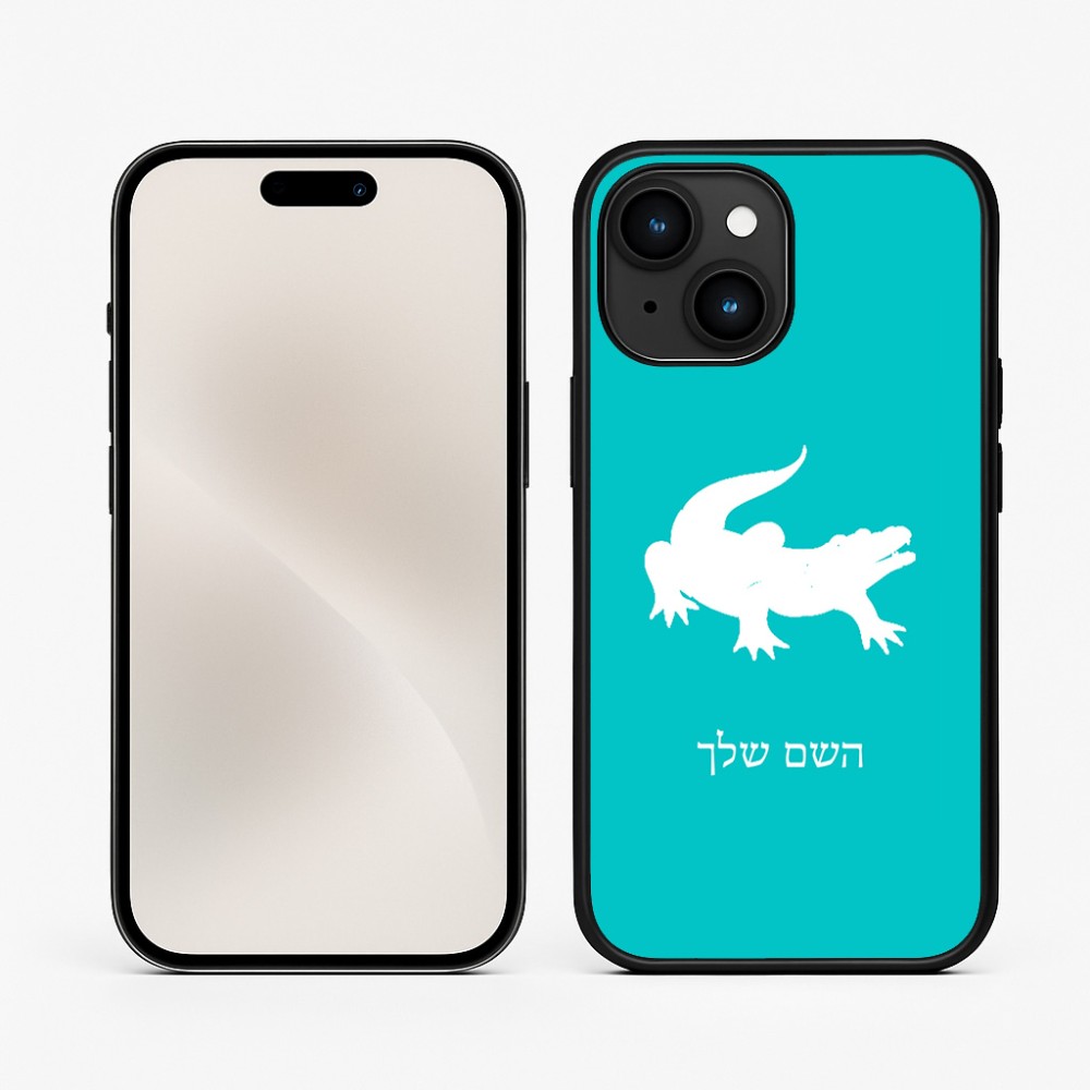 כיסוי בעיצוב אישי עם השם שלך לדגם - Apple iPhone 15 בעיצוב תנין