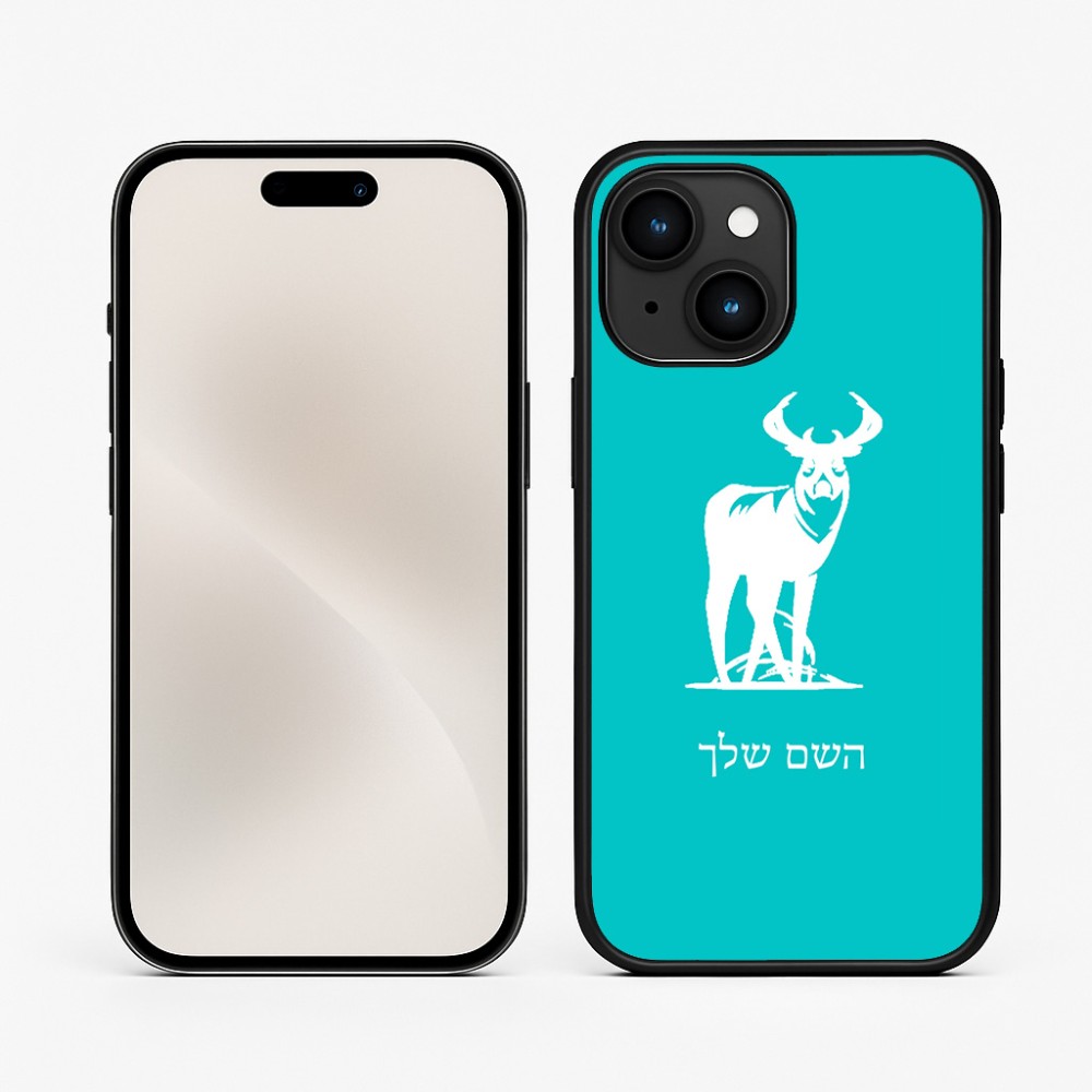 כיסוי בעיצוב אישי עם השם שלך לדגם - Apple iPhone 15 בעיצוב צבי