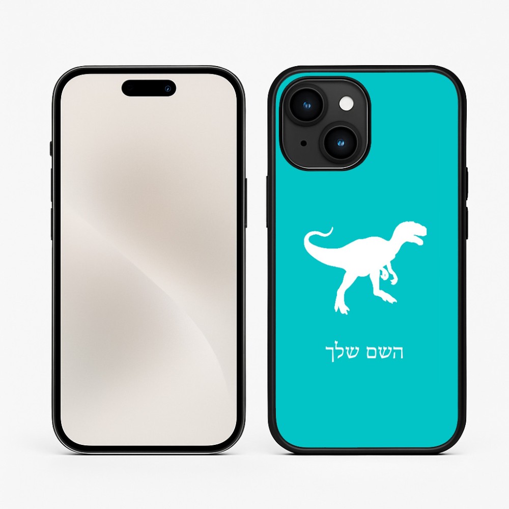 כיסוי בעיצוב אישי עם השם שלך לדגם - Apple iPhone 15 בעיצוב דינוזאור