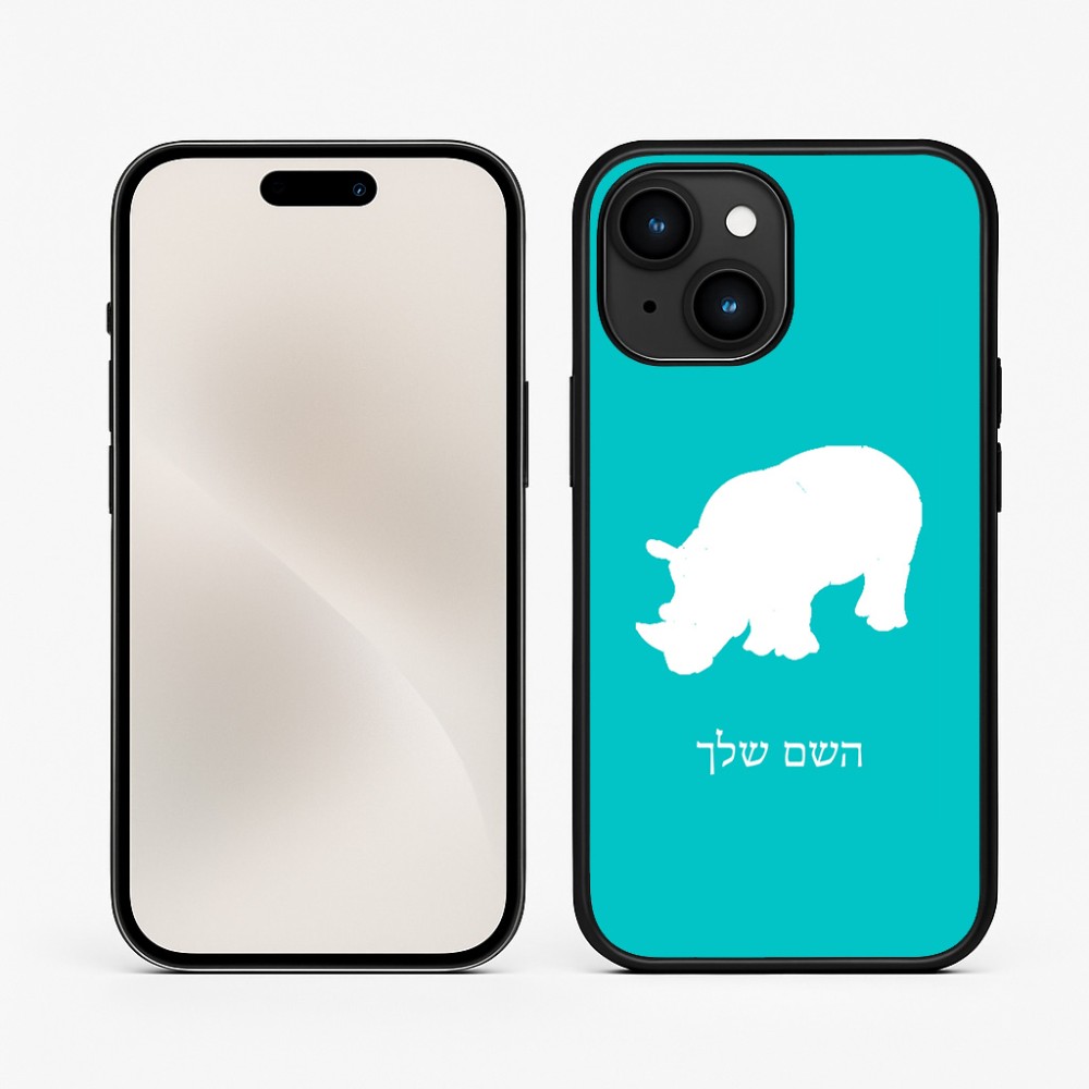 כיסוי בעיצוב אישי עם השם שלך לדגם - Apple iPhone 15 בעיצוב קרנף