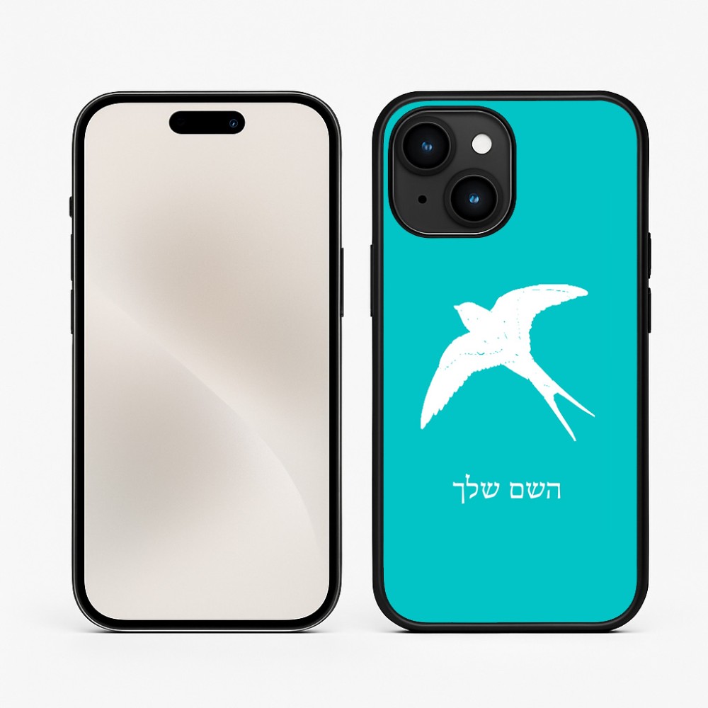 כיסוי בעיצוב אישי עם השם שלך לדגם - Apple iPhone 15 בעיצוב לבלוע