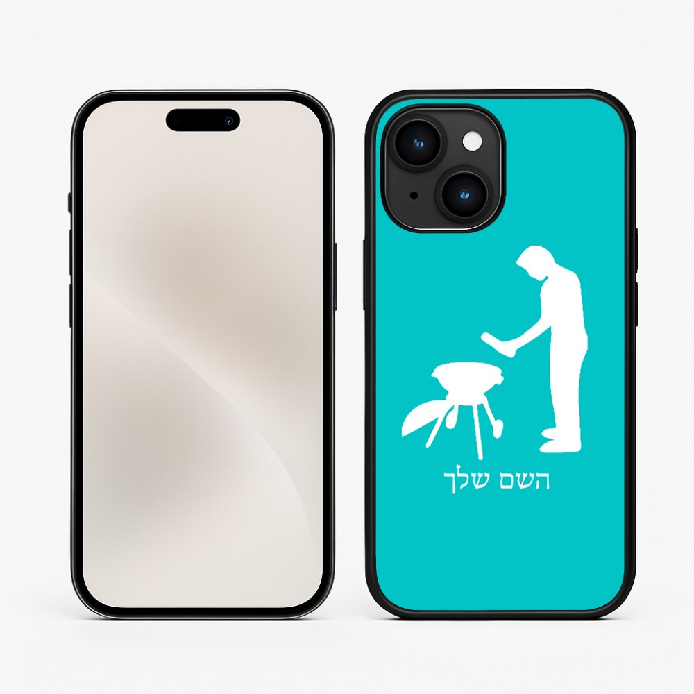 כיסוי בעיצוב אישי עם השם שלך לדגם - Apple iPhone 15 בעיצוב גריל ברביקיו
