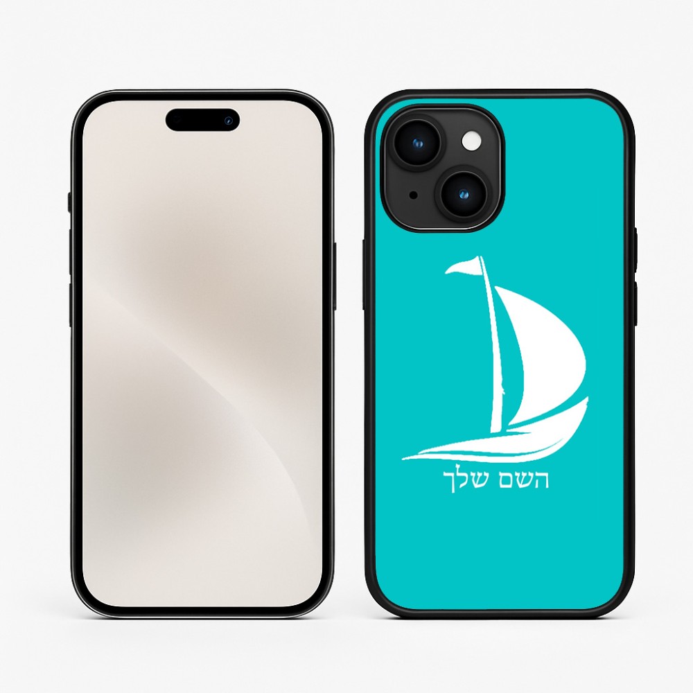 כיסוי בעיצוב אישי עם השם שלך לדגם - Apple iPhone 15 בעיצוב סירה