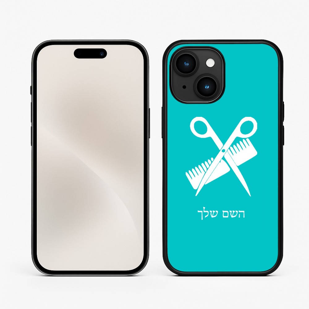 כיסוי בעיצוב אישי עם השם שלך לדגם - Apple iPhone 15 בעיצוב מעצב שיער