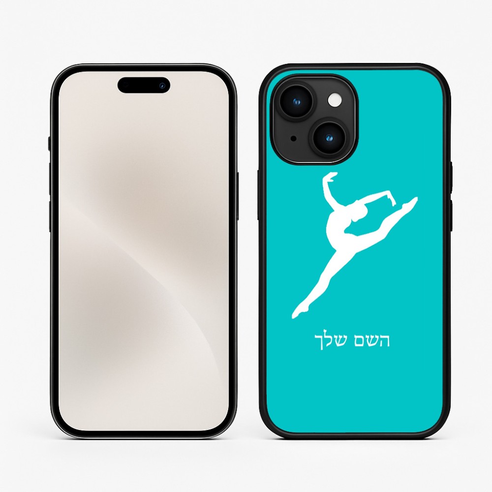 כיסוי בעיצוב אישי עם השם שלך לדגם - Apple iPhone 15 בעיצוב בלט