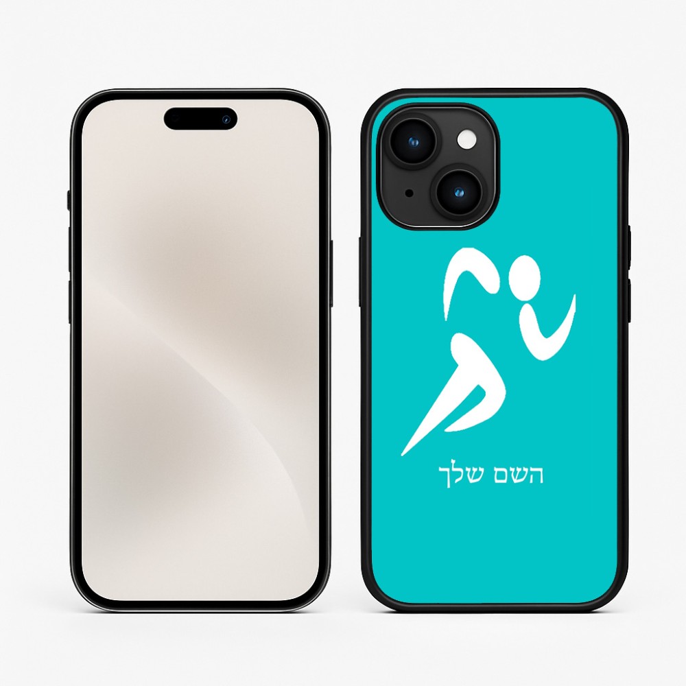 כיסוי בעיצוב אישי עם השם שלך לדגם - Apple iPhone 15 בעיצוב רצים אולימפיים