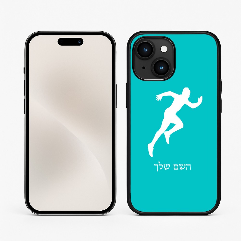 כיסוי בעיצוב אישי עם השם שלך לדגם - Apple iPhone 15 בעיצוב רץ