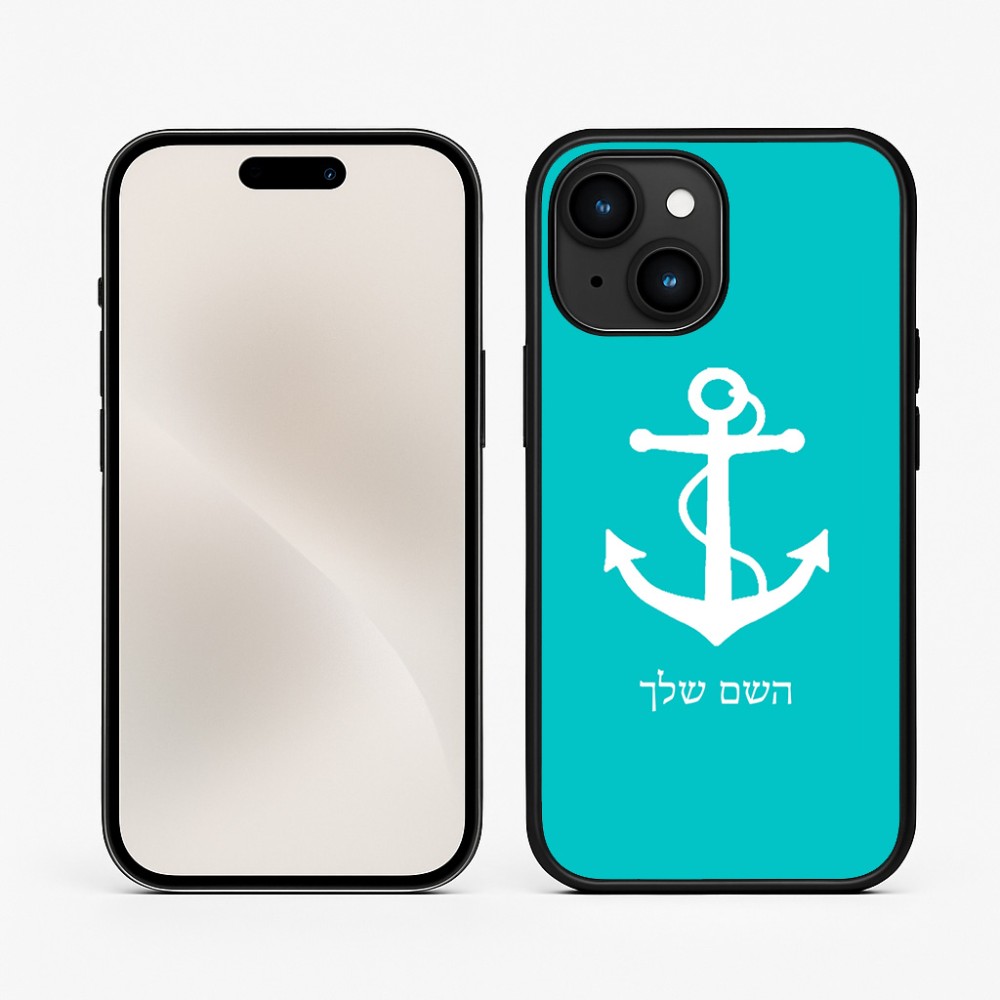 כיסוי בעיצוב אישי עם השם שלך לדגם - Apple iPhone 15 בעיצוב לעגן