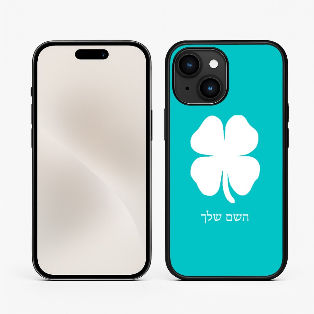 כיסוי בעיצוב אישי עם השם שלך לדגם - Apple iPhone 15 בעיצוב קלבר