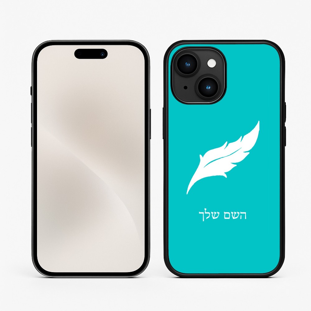 כיסוי בעיצוב אישי עם השם שלך לדגם - Apple iPhone 15 בעיצוב נוצת נוצה