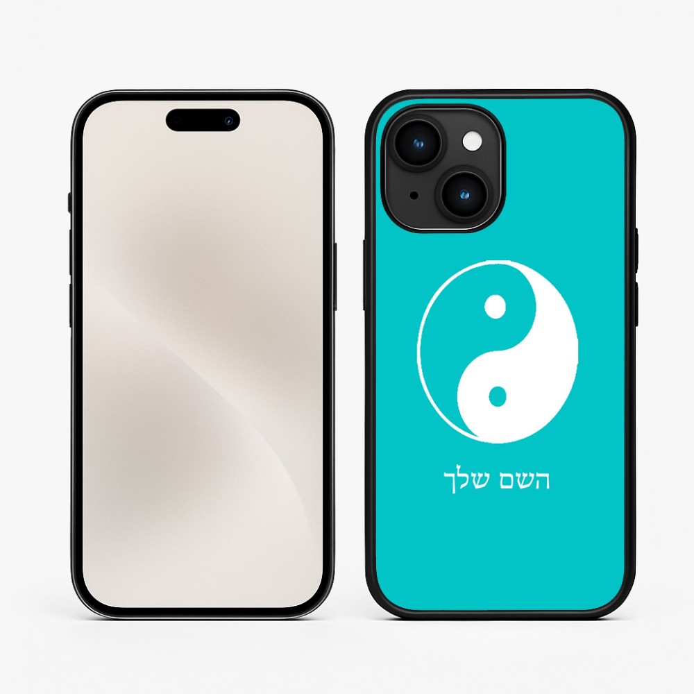 כיסוי בעיצוב אישי עם השם שלך לדגם - Apple iPhone 15 בעיצוב סמל יינג יאנג