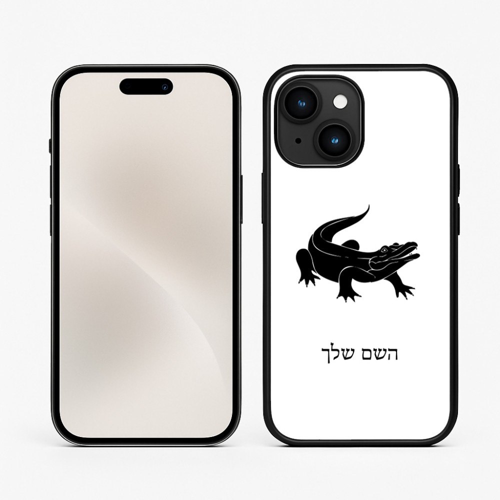 כיסוי בעיצוב אישי עם השם שלך לדגם - Apple iPhone 15 בעיצוב תנין