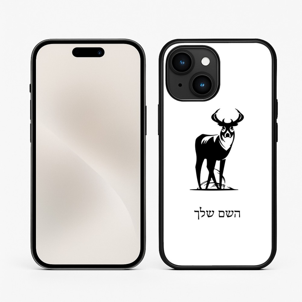 כיסוי בעיצוב אישי עם השם שלך לדגם - Apple iPhone 15 בעיצוב צבי