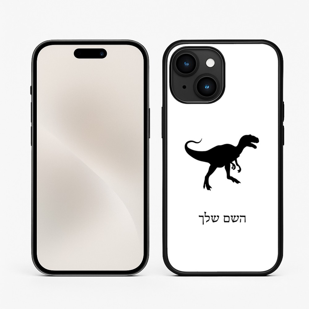 כיסוי בעיצוב אישי עם השם שלך לדגם - Apple iPhone 15 בעיצוב דינוזאור