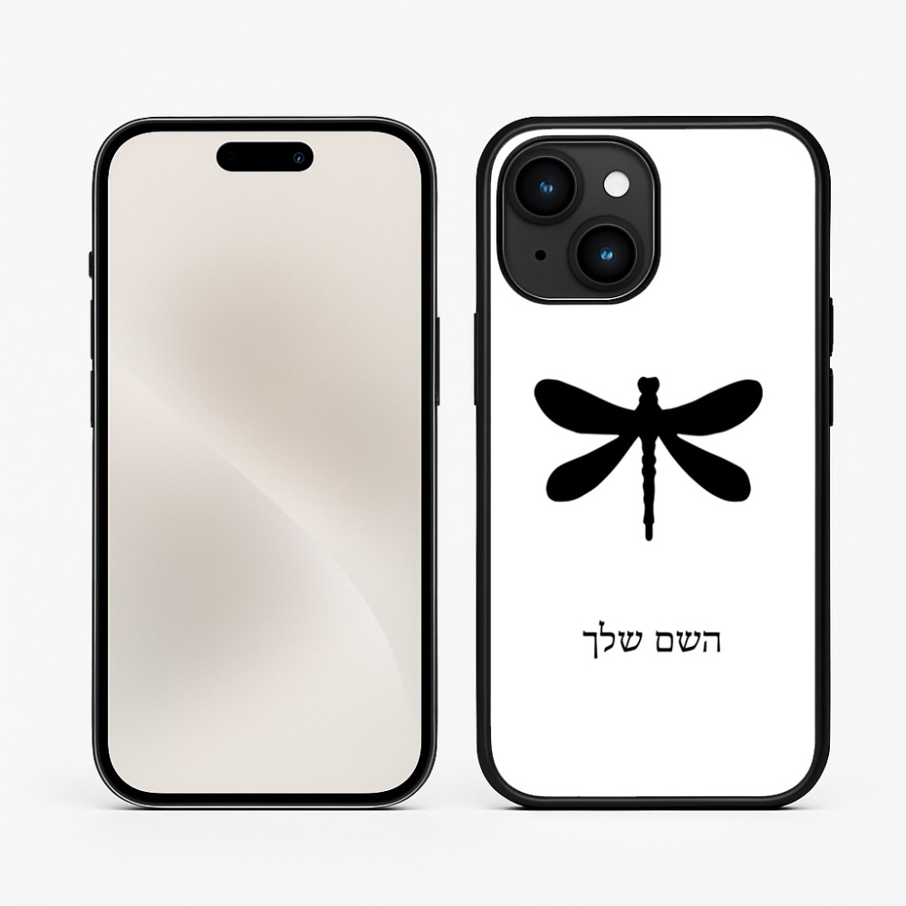 כיסוי בעיצוב אישי עם השם שלך לדגם - Apple iPhone 15 בעיצוב שפירית