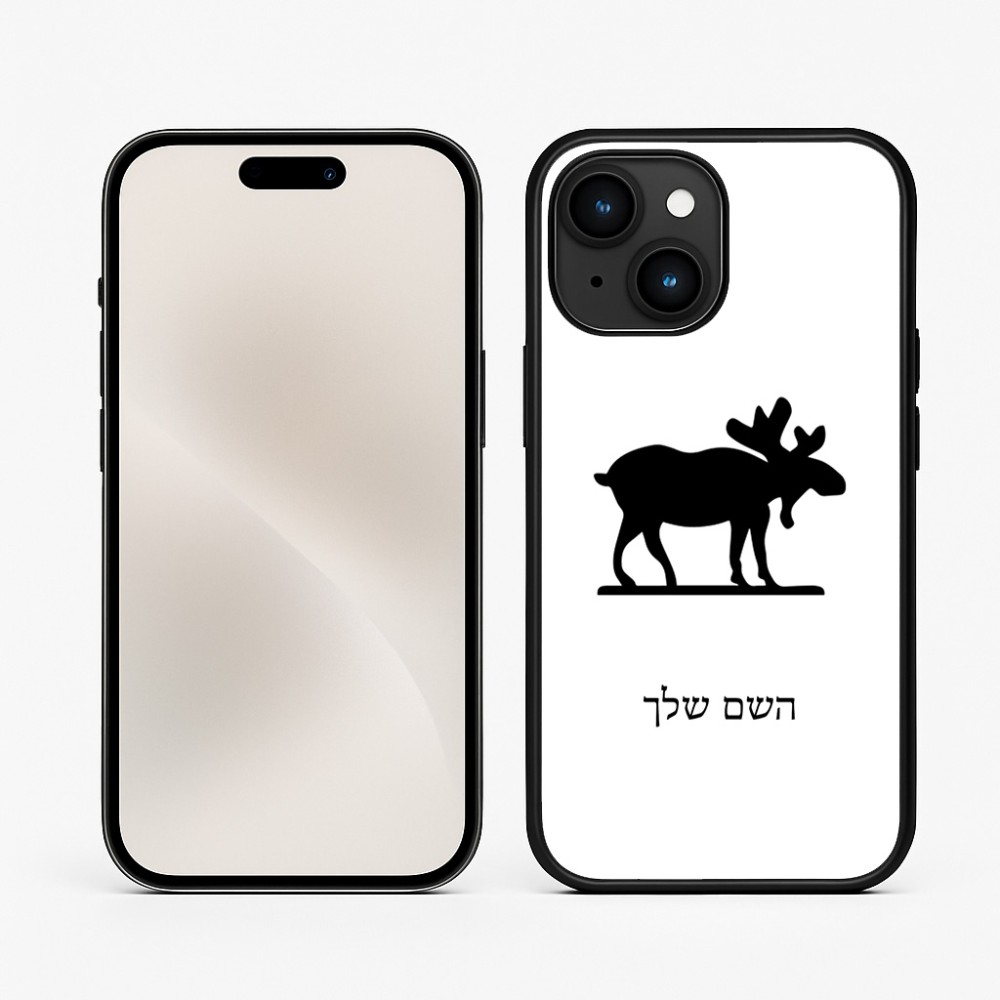 כיסוי בעיצוב אישי עם השם שלך לדגם - Apple iPhone 15 בעיצוב דישון