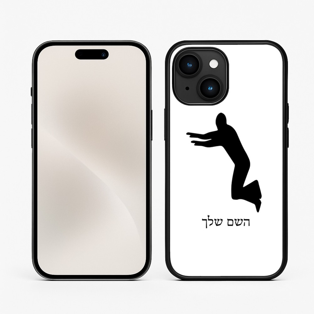 כיסוי בעיצוב אישי עם השם שלך לדגם - Apple iPhone 15 בעיצוב פארקורינג