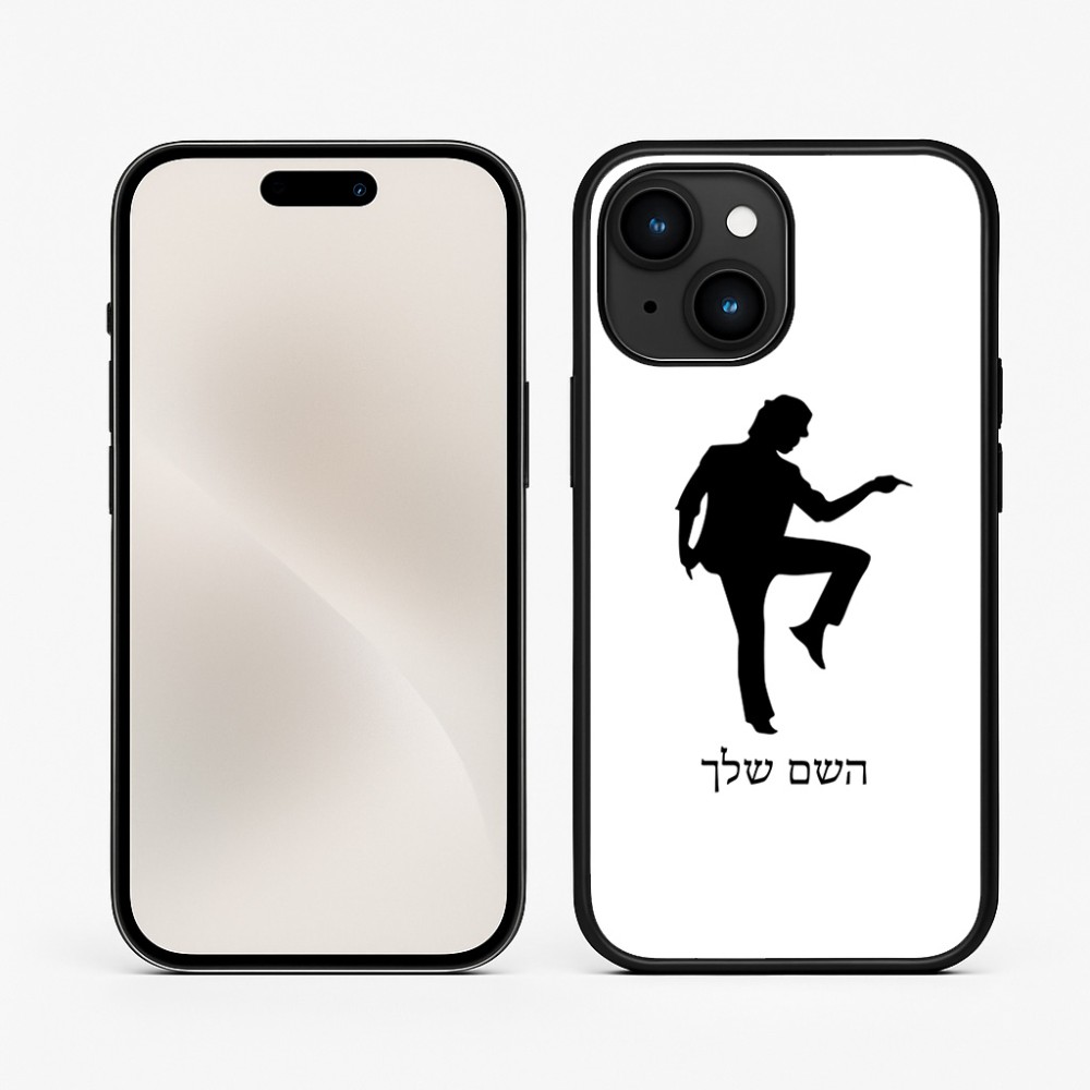 כיסוי בעיצוב אישי עם השם שלך לדגם - Apple iPhone 15 בעיצוב רקדן